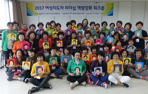 여성리더 힐링 연수