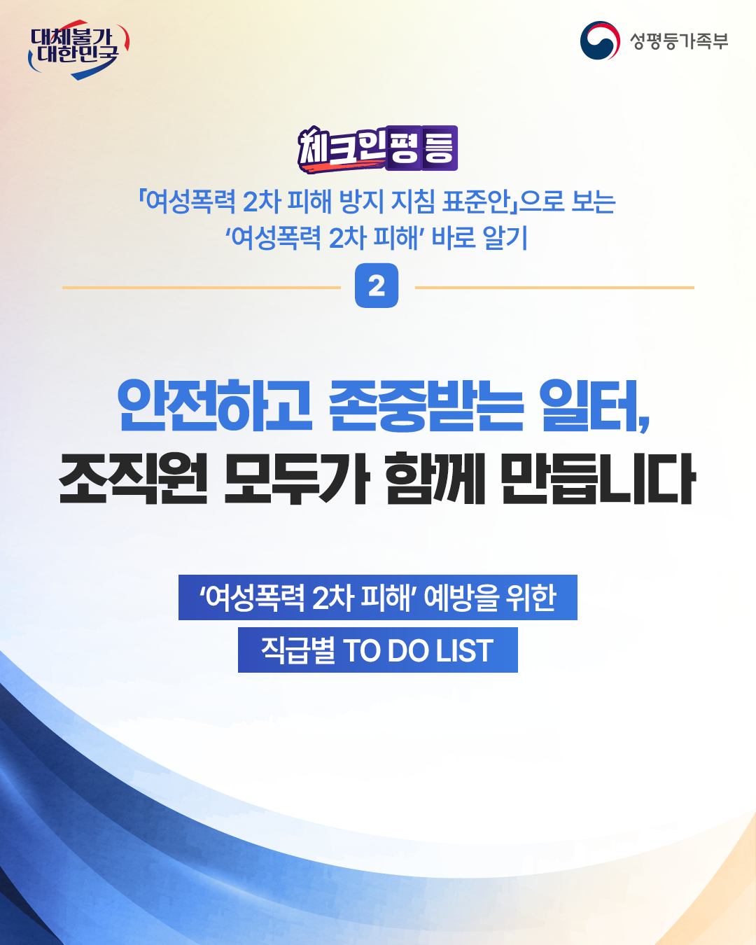 [카드뉴스] 체크 인 평등 - 2