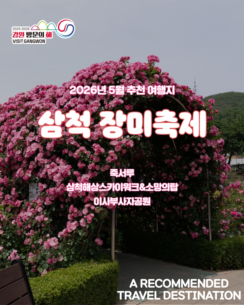 [강원 방문의 해] 5월 추천 여행지
