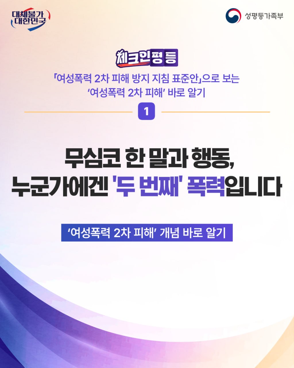 [카드뉴스]체크 인 평등 - 1